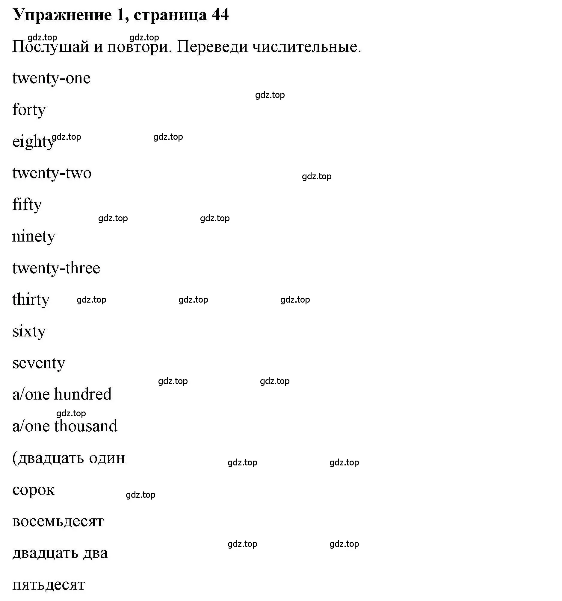 Решение номер 1 (страница 44) гдз по английскому языку 5 класс Маневич, Полякова, учебник