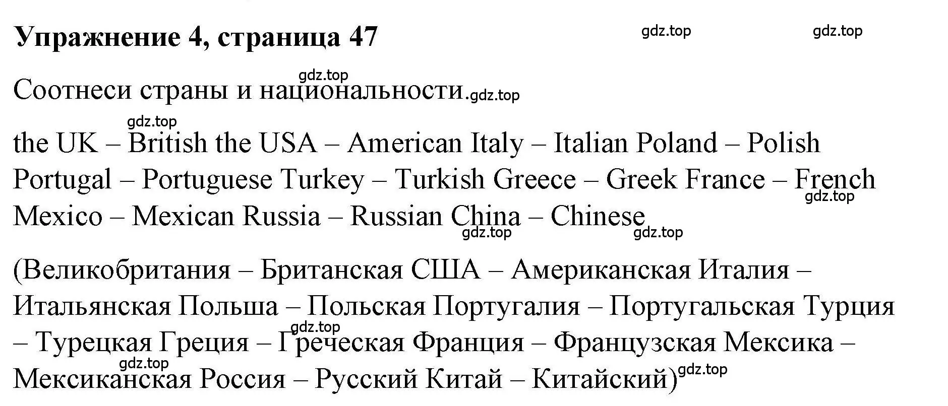 Решение номер 4 (страница 47) гдз по английскому языку 5 класс Маневич, Полякова, учебник