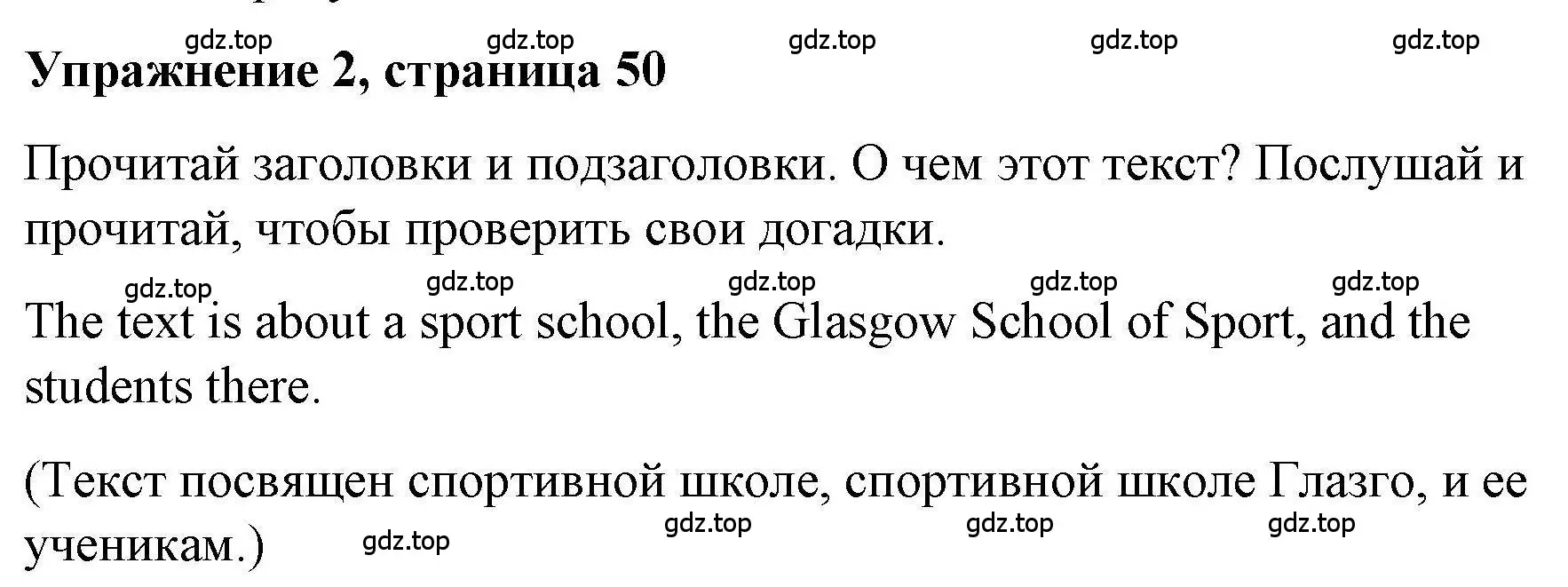 Решение номер 2 (страница 50) гдз по английскому языку 5 класс Маневич, Полякова, учебник