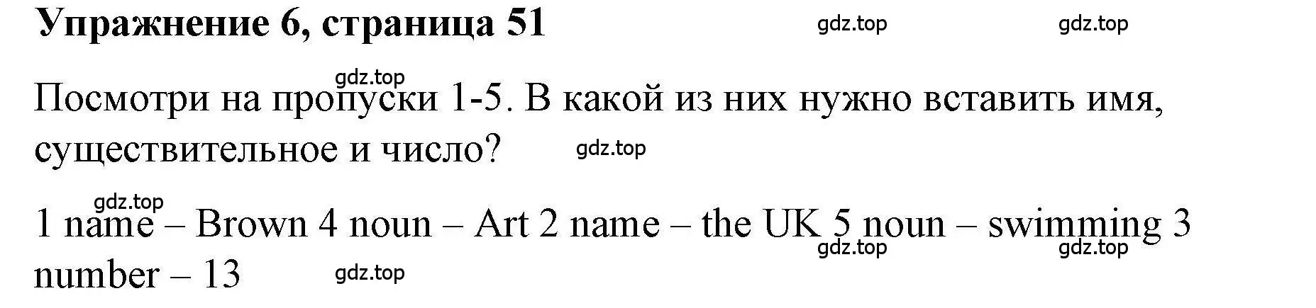 Решение номер 6 (страница 51) гдз по английскому языку 5 класс Маневич, Полякова, учебник