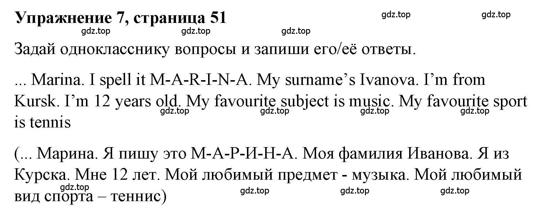 Решение номер 7 (страница 51) гдз по английскому языку 5 класс Маневич, Полякова, учебник