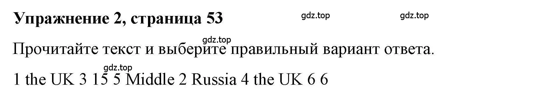 Решение номер 2 (страница 53) гдз по английскому языку 5 класс Маневич, Полякова, учебник