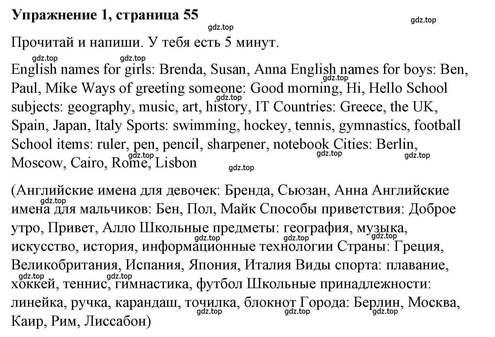 Решение номер 1 (страница 55) гдз по английскому языку 5 класс Маневич, Полякова, учебник