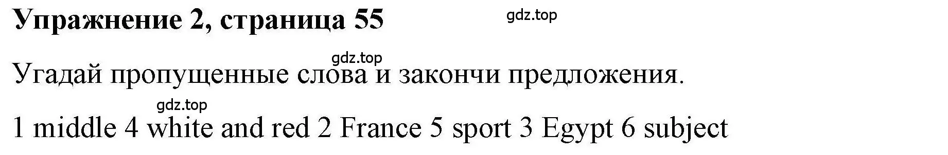 Решение номер 2 (страница 55) гдз по английскому языку 5 класс Маневич, Полякова, учебник