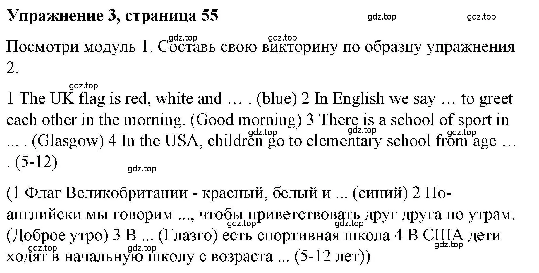 Решение номер 3 (страница 55) гдз по английскому языку 5 класс Маневич, Полякова, учебник