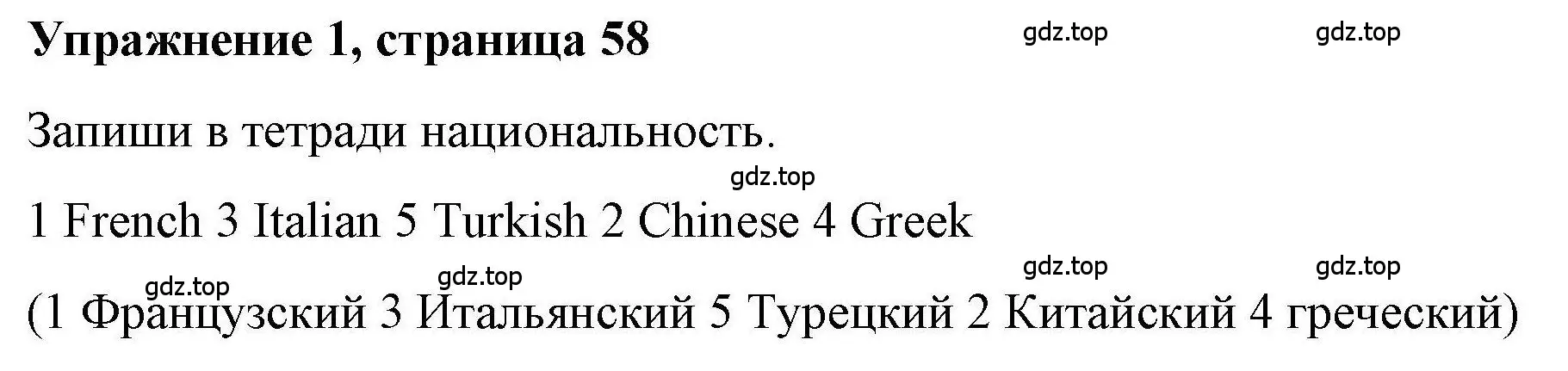 Решение номер 1 (страница 58) гдз по английскому языку 5 класс Маневич, Полякова, учебник