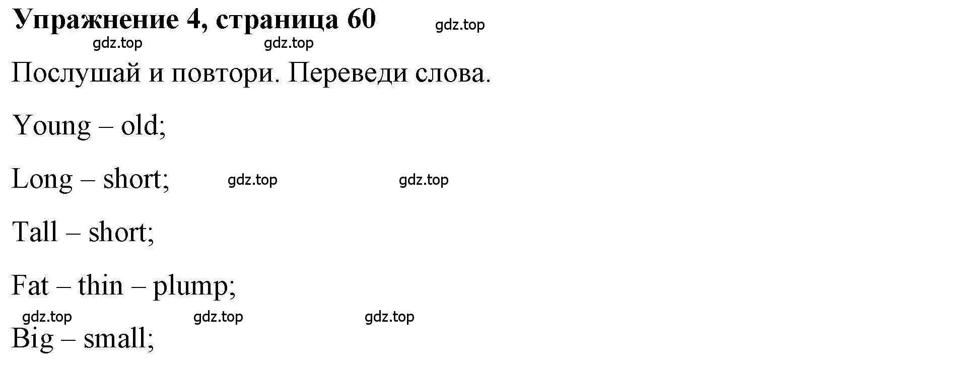 Решение номер 4 (страница 60) гдз по английскому языку 5 класс Маневич, Полякова, учебник