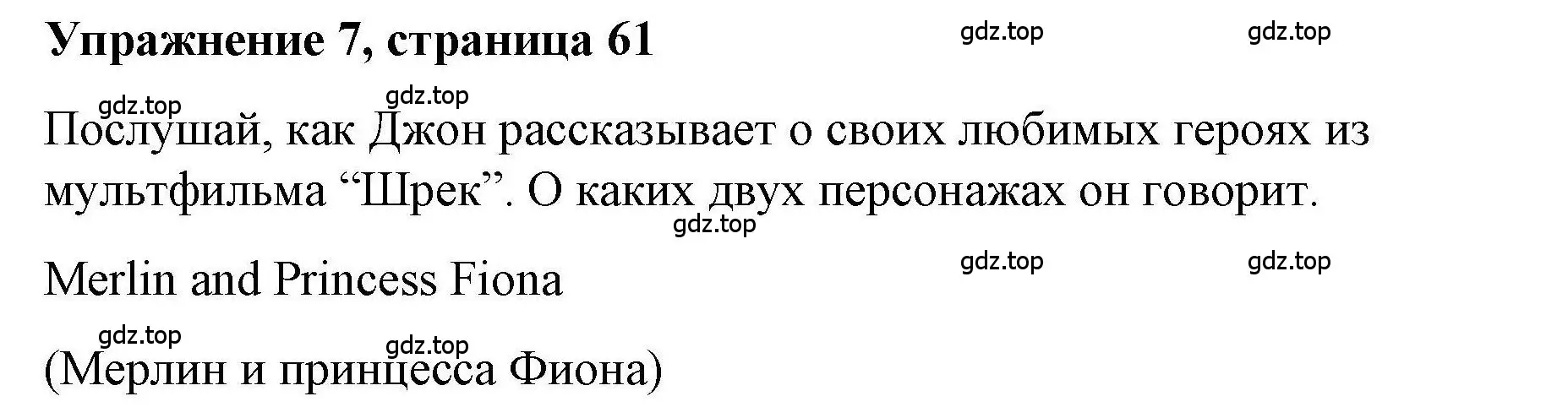 Решение номер 7 (страница 61) гдз по английскому языку 5 класс Маневич, Полякова, учебник