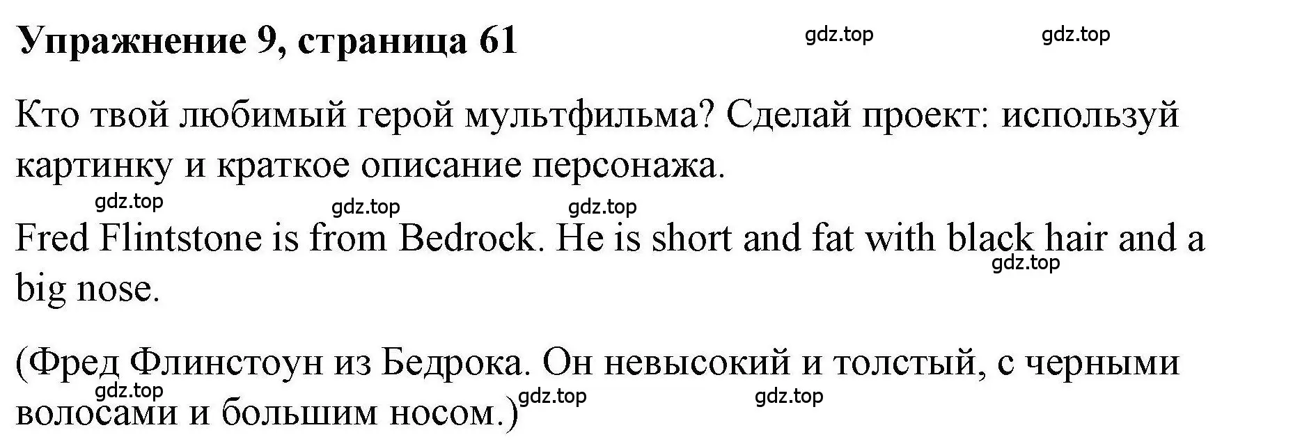 Решение номер 9 (страница 61) гдз по английскому языку 5 класс Маневич, Полякова, учебник