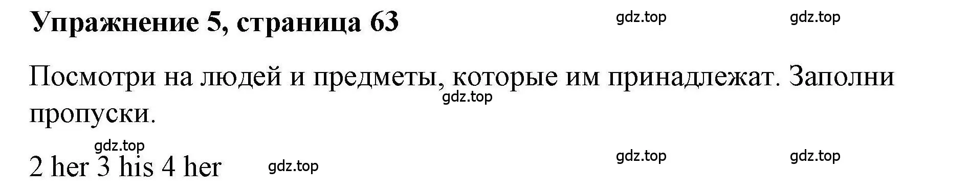 Решение номер 5 (страница 63) гдз по английскому языку 5 класс Маневич, Полякова, учебник