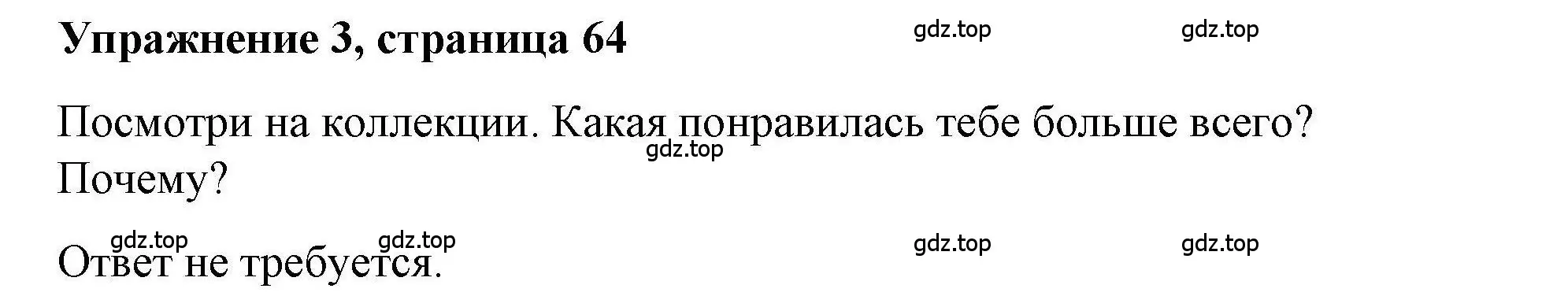 Решение номер 3 (страница 64) гдз по английскому языку 5 класс Маневич, Полякова, учебник