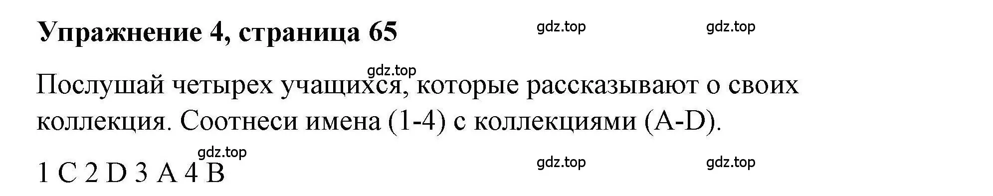 Решение номер 4 (страница 65) гдз по английскому языку 5 класс Маневич, Полякова, учебник