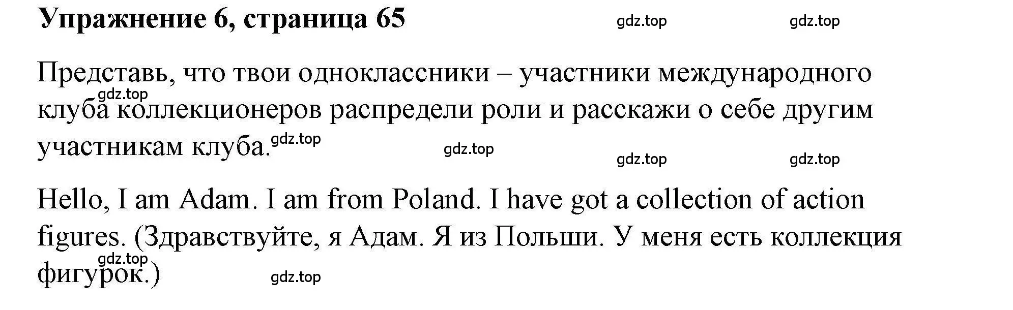 Решение номер 6 (страница 65) гдз по английскому языку 5 класс Маневич, Полякова, учебник