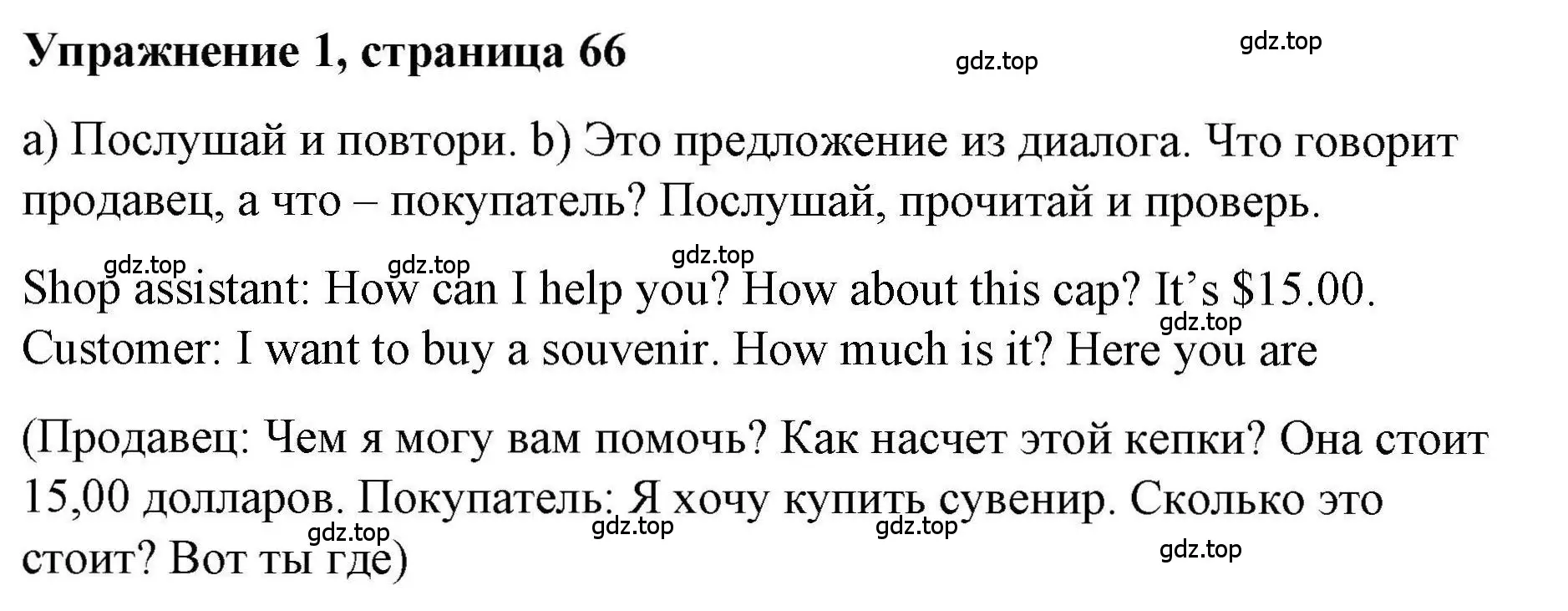 Решение номер 1 (страница 66) гдз по английскому языку 5 класс Маневич, Полякова, учебник