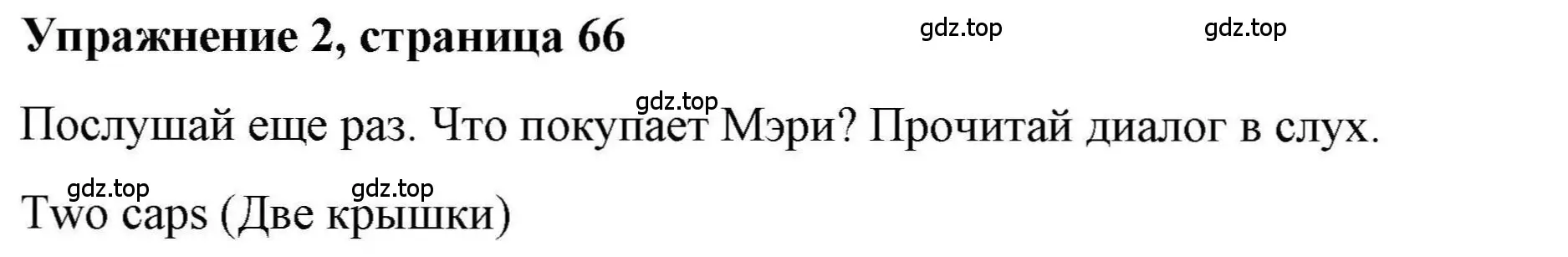 Решение номер 2 (страница 66) гдз по английскому языку 5 класс Маневич, Полякова, учебник