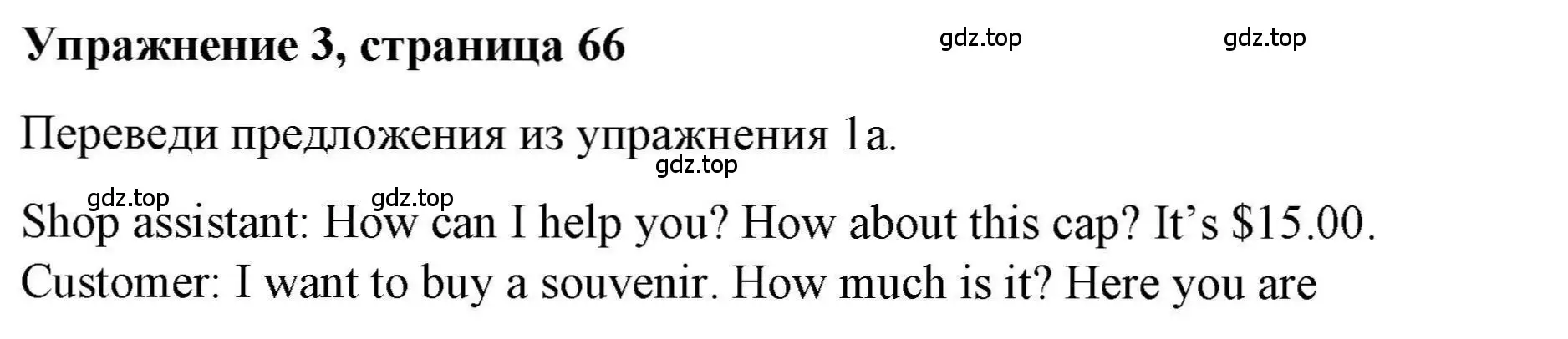 Решение номер 3 (страница 66) гдз по английскому языку 5 класс Маневич, Полякова, учебник