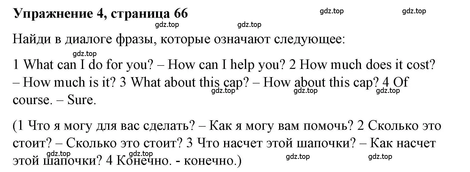 Решение номер 4 (страница 66) гдз по английскому языку 5 класс Маневич, Полякова, учебник