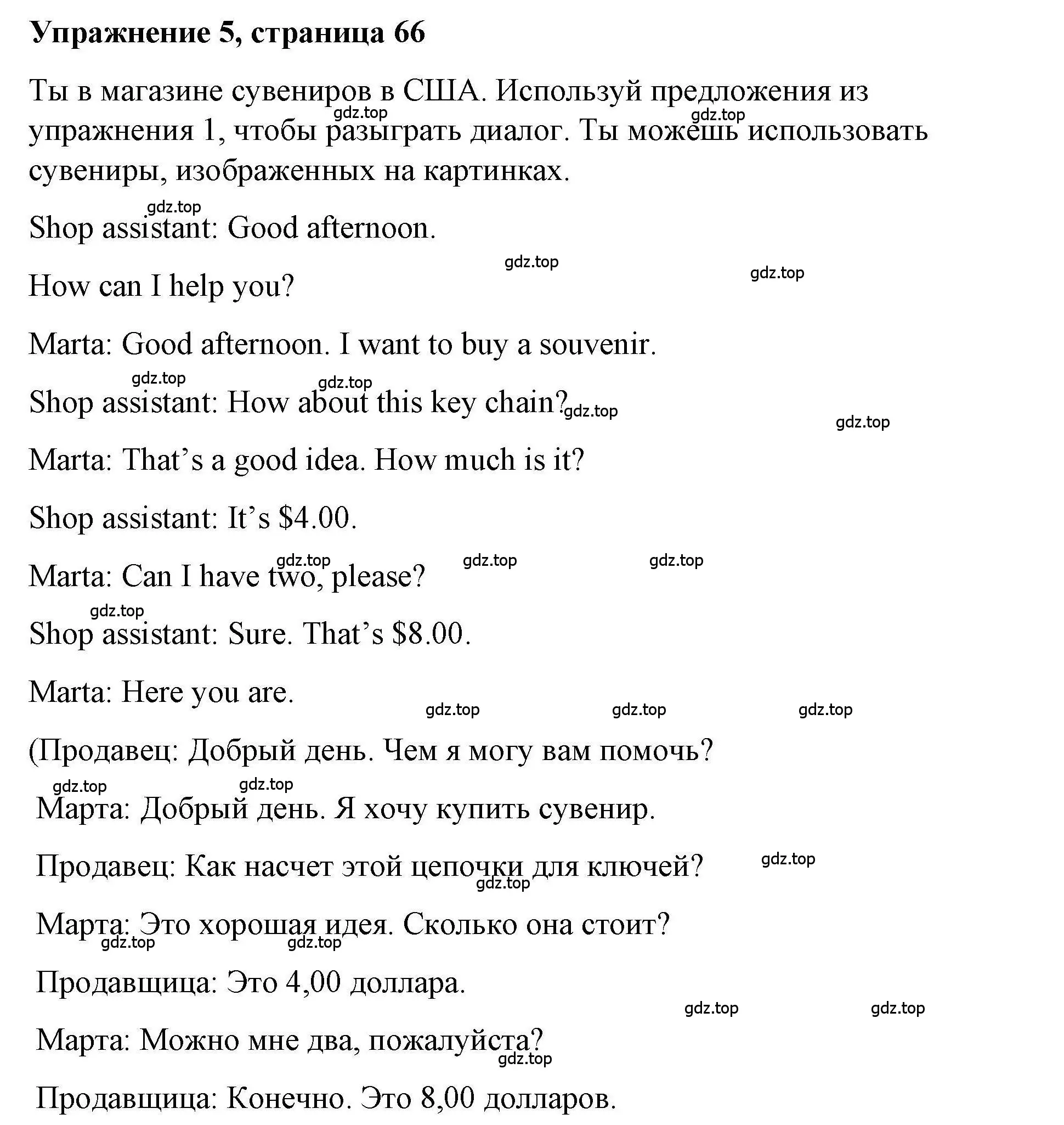 Решение номер 5 (страница 66) гдз по английскому языку 5 класс Маневич, Полякова, учебник