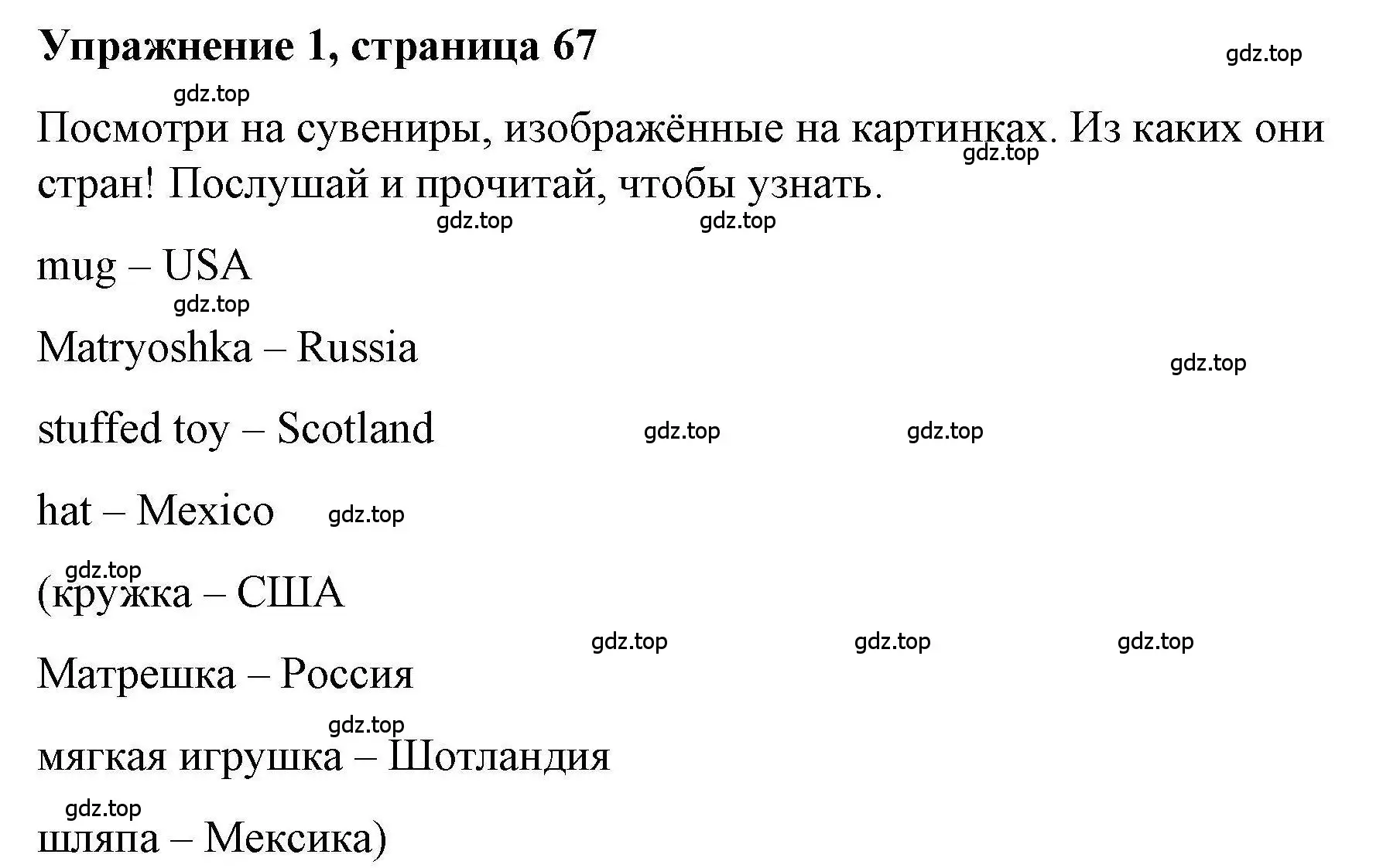 Решение номер 1 (страница 67) гдз по английскому языку 5 класс Маневич, Полякова, учебник