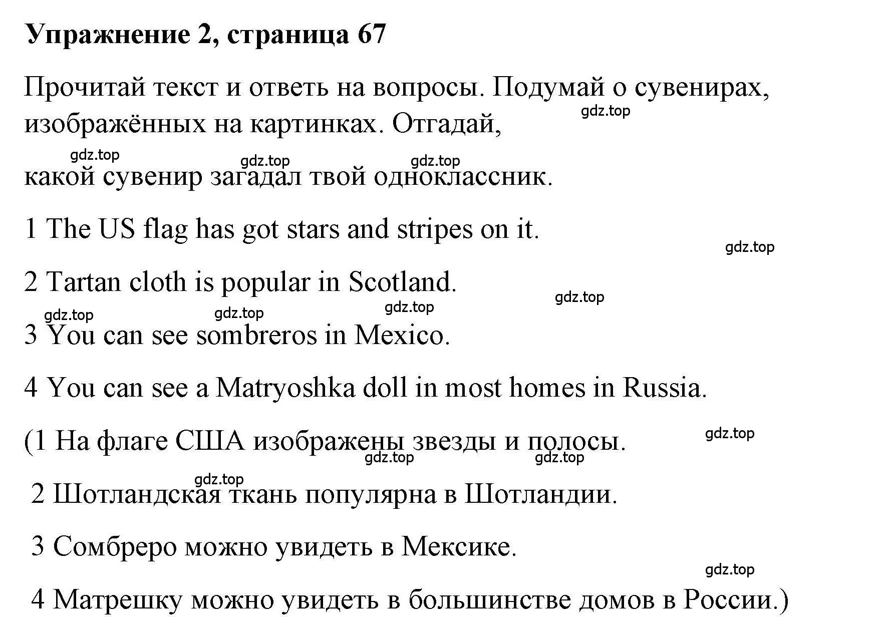 Решение номер 2 (страница 67) гдз по английскому языку 5 класс Маневич, Полякова, учебник