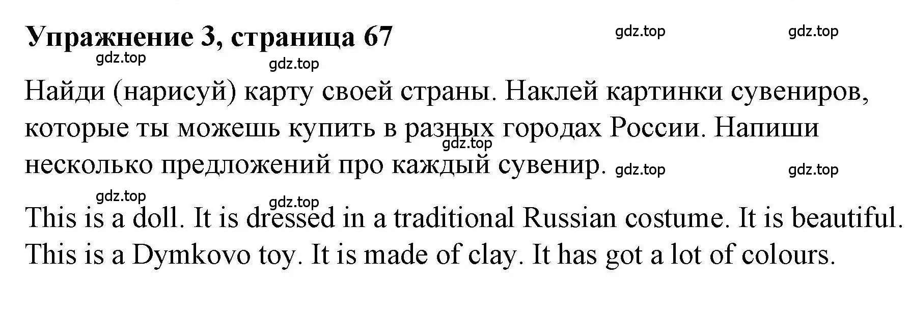 Решение номер 3 (страница 67) гдз по английскому языку 5 класс Маневич, Полякова, учебник