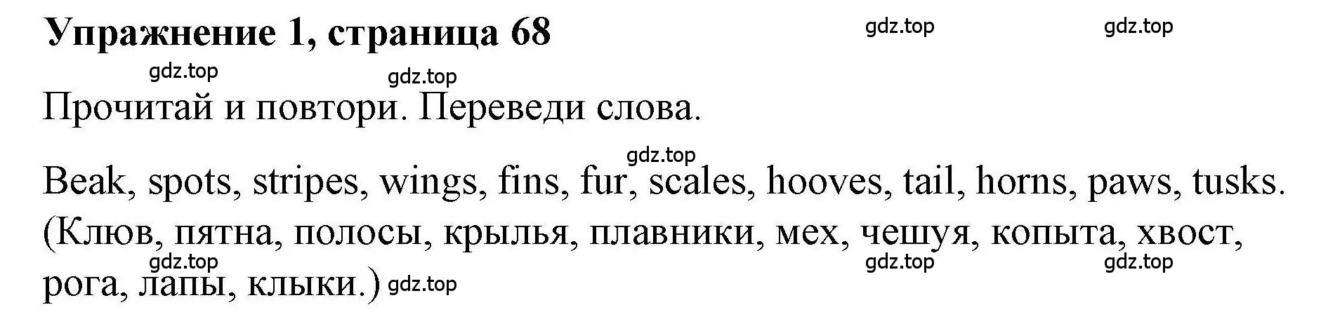 Решение номер 1 (страница 68) гдз по английскому языку 5 класс Маневич, Полякова, учебник