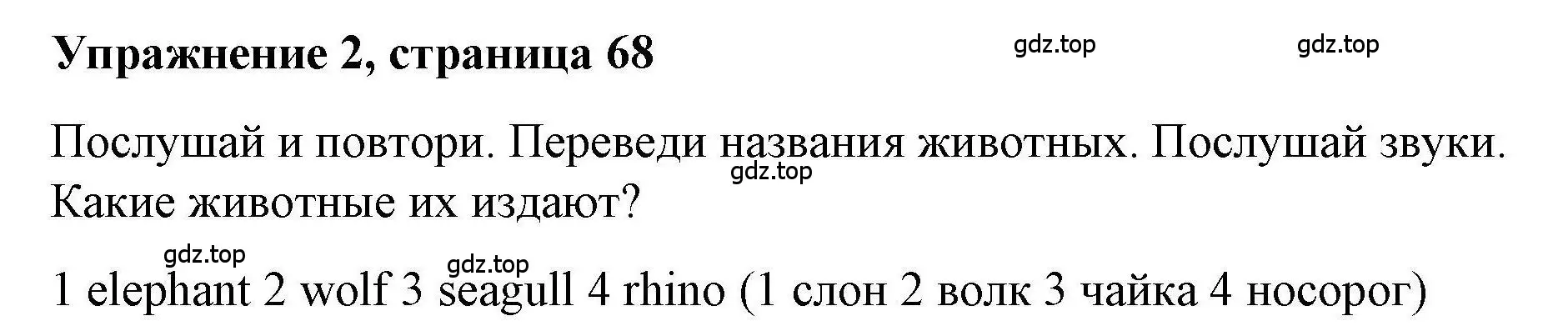 Решение номер 2 (страница 68) гдз по английскому языку 5 класс Маневич, Полякова, учебник