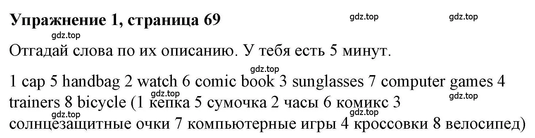 Решение номер 1 (страница 69) гдз по английскому языку 5 класс Маневич, Полякова, учебник