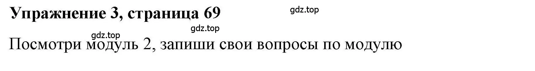 Решение номер 3 (страница 69) гдз по английскому языку 5 класс Маневич, Полякова, учебник