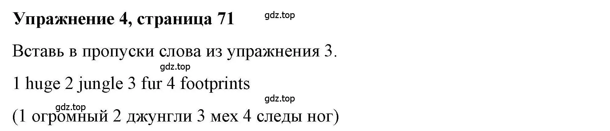 Решение номер 4 (страница 71) гдз по английскому языку 5 класс Маневич, Полякова, учебник