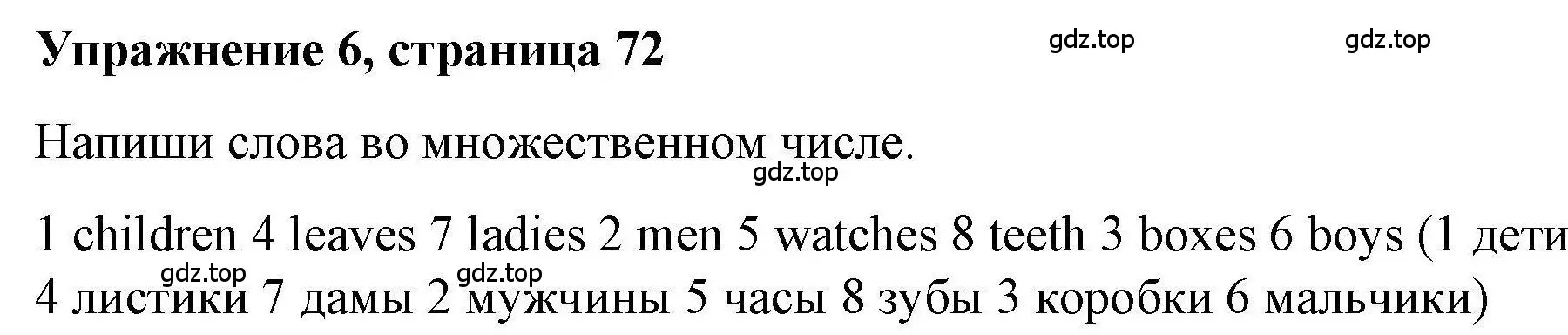 Решение номер 6 (страница 72) гдз по английскому языку 5 класс Маневич, Полякова, учебник