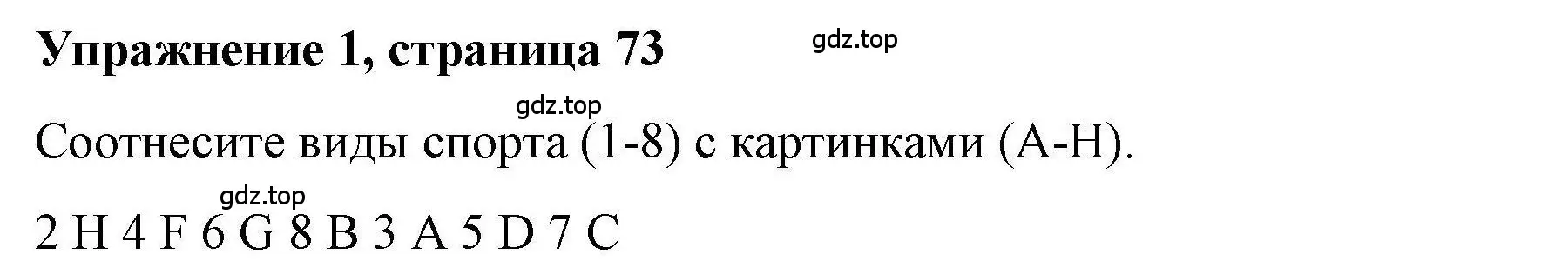 Решение номер 1 (страница 73) гдз по английскому языку 5 класс Маневич, Полякова, учебник