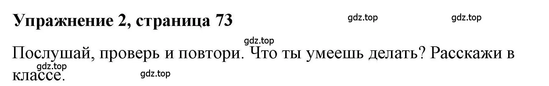 Решение номер 2 (страница 73) гдз по английскому языку 5 класс Маневич, Полякова, учебник