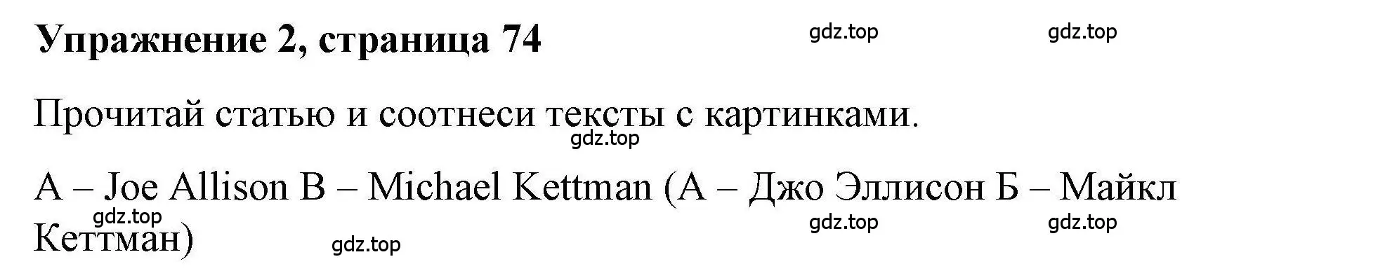 Решение номер 2 (страница 74) гдз по английскому языку 5 класс Маневич, Полякова, учебник