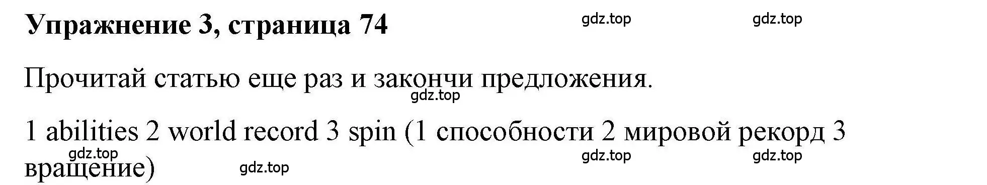 Решение номер 3 (страница 74) гдз по английскому языку 5 класс Маневич, Полякова, учебник