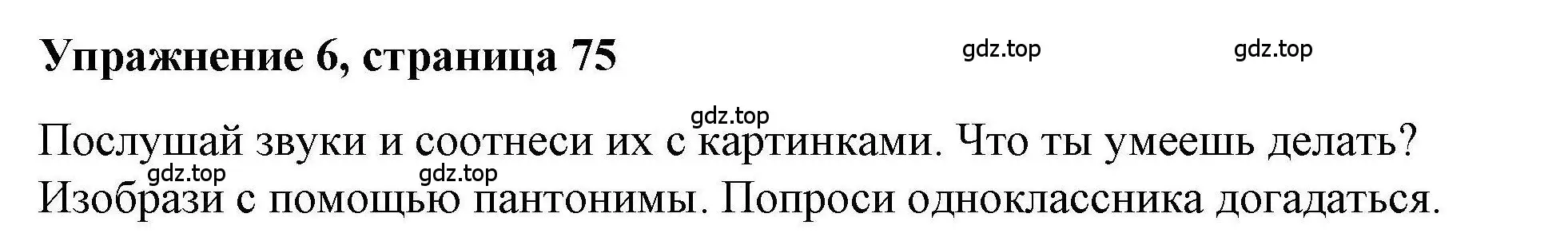 Решение номер 6 (страница 75) гдз по английскому языку 5 класс Маневич, Полякова, учебник