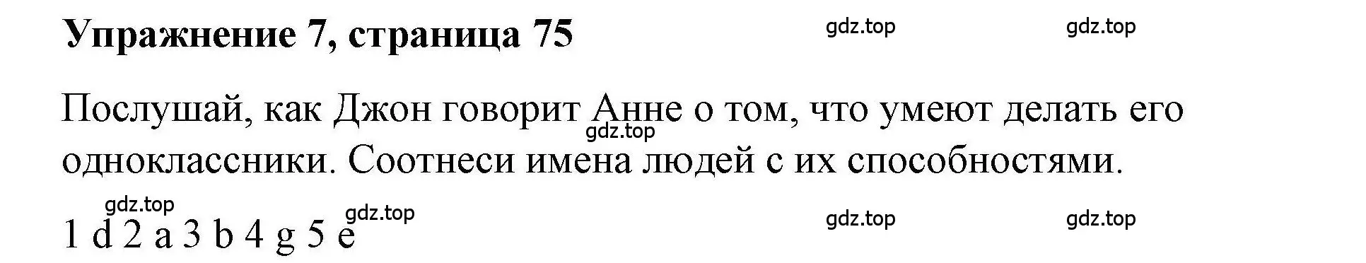 Решение номер 7 (страница 75) гдз по английскому языку 5 класс Маневич, Полякова, учебник