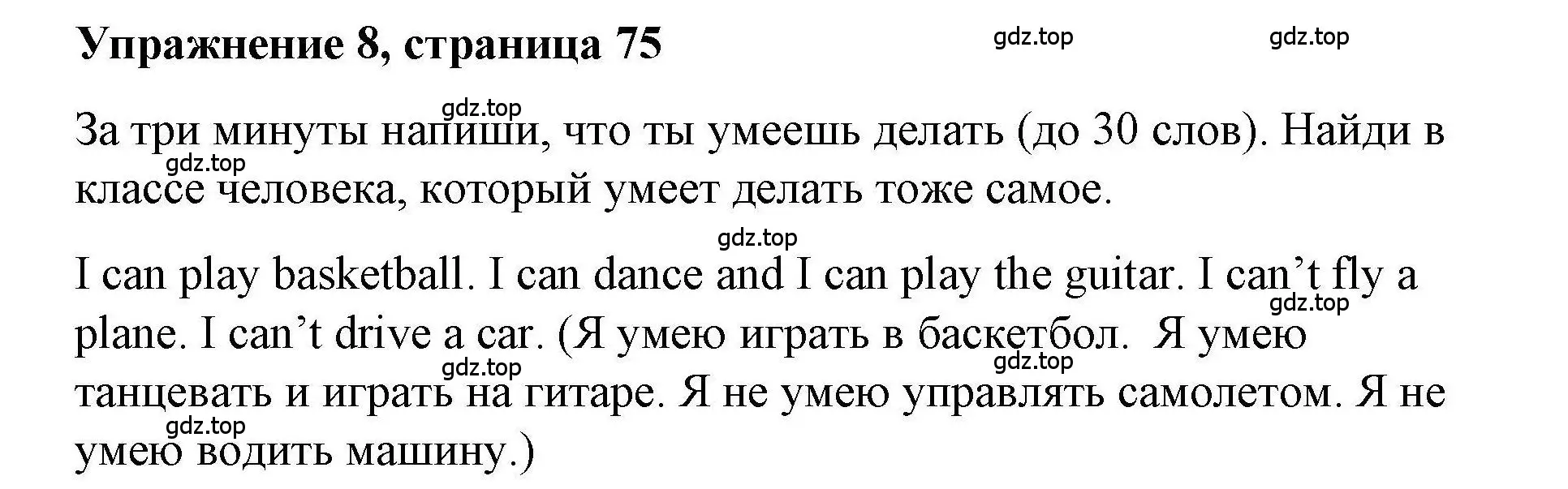 Решение номер 8 (страница 75) гдз по английскому языку 5 класс Маневич, Полякова, учебник