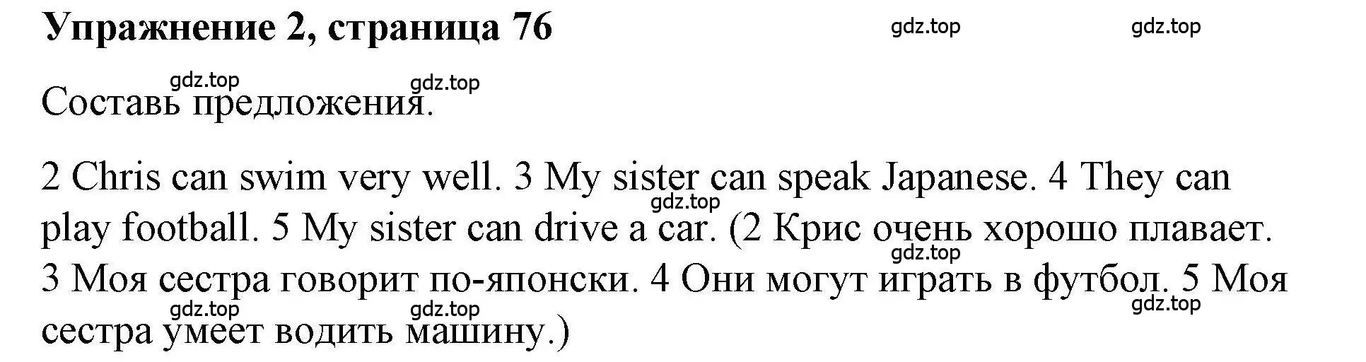 Решение номер 2 (страница 76) гдз по английскому языку 5 класс Маневич, Полякова, учебник