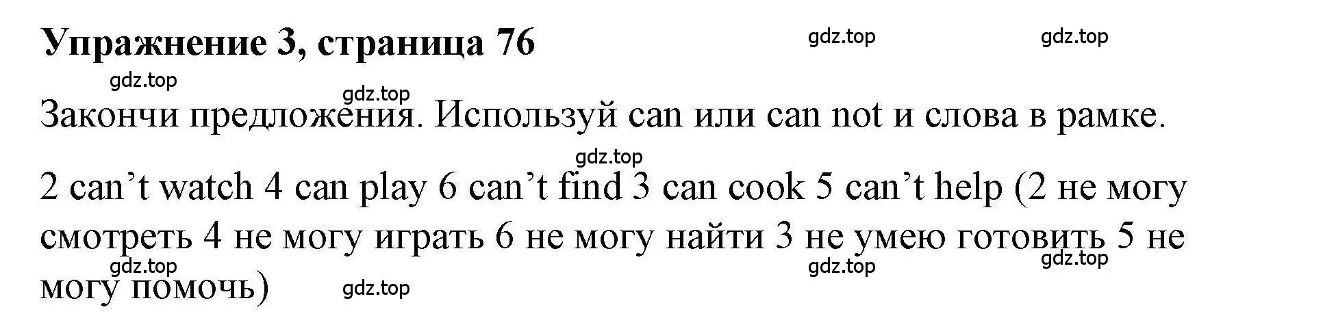 Решение номер 3 (страница 76) гдз по английскому языку 5 класс Маневич, Полякова, учебник