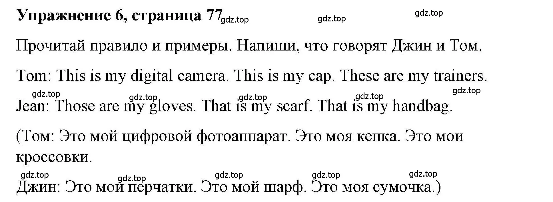 Решение номер 6 (страница 77) гдз по английскому языку 5 класс Маневич, Полякова, учебник