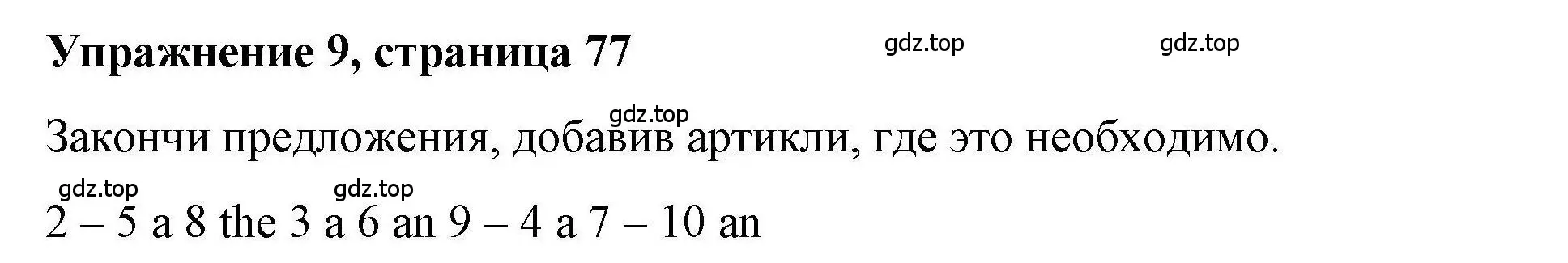 Решение номер 9 (страница 77) гдз по английскому языку 5 класс Маневич, Полякова, учебник