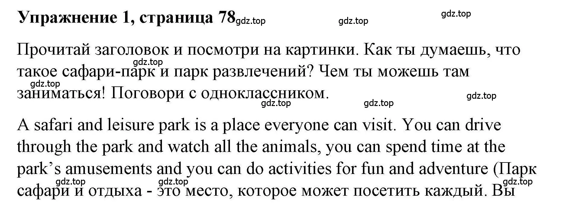 Решение номер 1 (страница 78) гдз по английскому языку 5 класс Маневич, Полякова, учебник