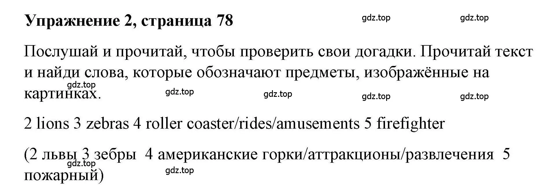 Решение номер 2 (страница 78) гдз по английскому языку 5 класс Маневич, Полякова, учебник