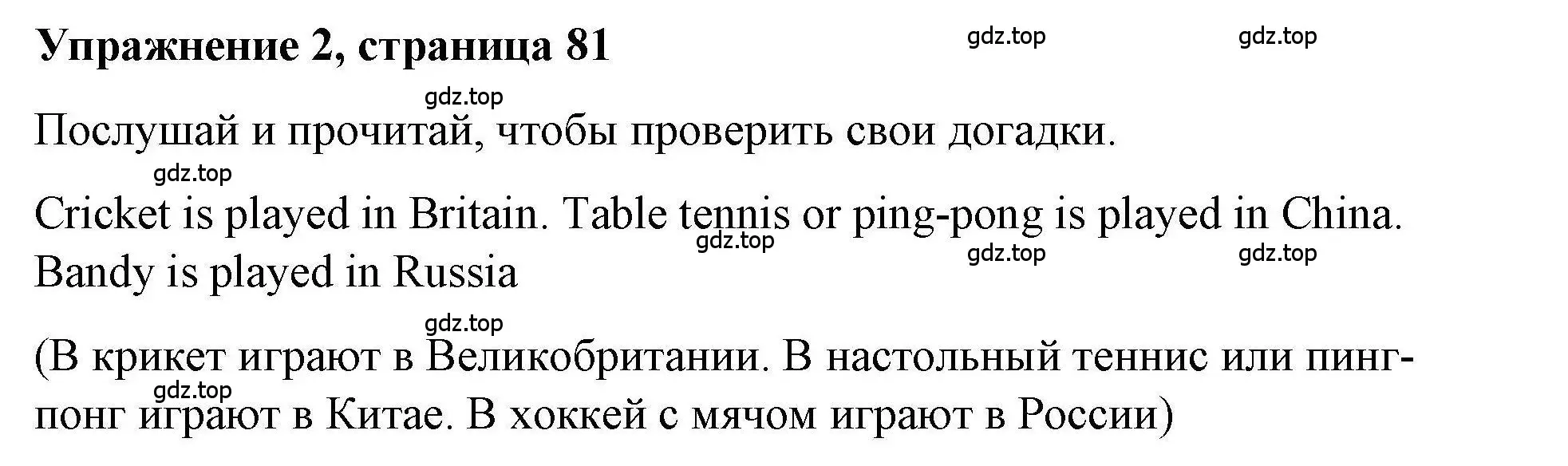 Решение номер 2 (страница 81) гдз по английскому языку 5 класс Маневич, Полякова, учебник