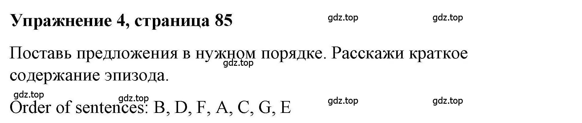 Решение номер 4 (страница 85) гдз по английскому языку 5 класс Маневич, Полякова, учебник