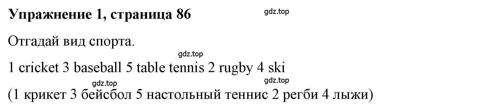 Решение номер 1 (страница 86) гдз по английскому языку 5 класс Маневич, Полякова, учебник