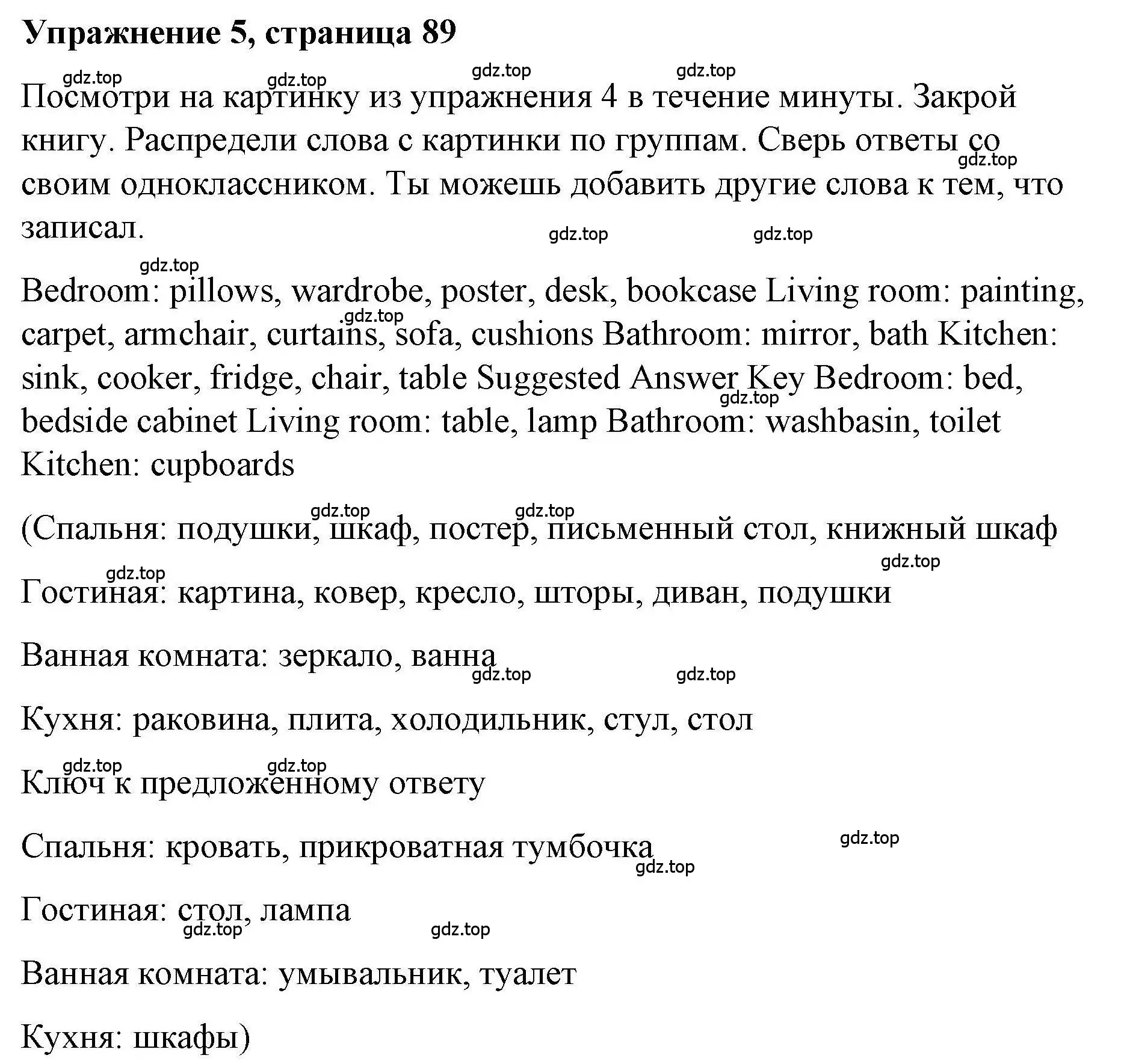 Решение номер 5 (страница 89) гдз по английскому языку 5 класс Маневич, Полякова, учебник