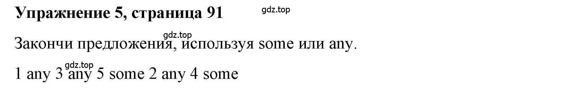 Решение номер 5 (страница 91) гдз по английскому языку 5 класс Маневич, Полякова, учебник