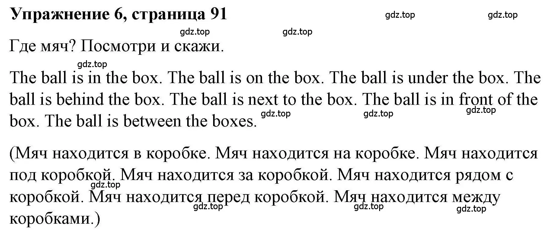 Решение номер 6 (страница 91) гдз по английскому языку 5 класс Маневич, Полякова, учебник